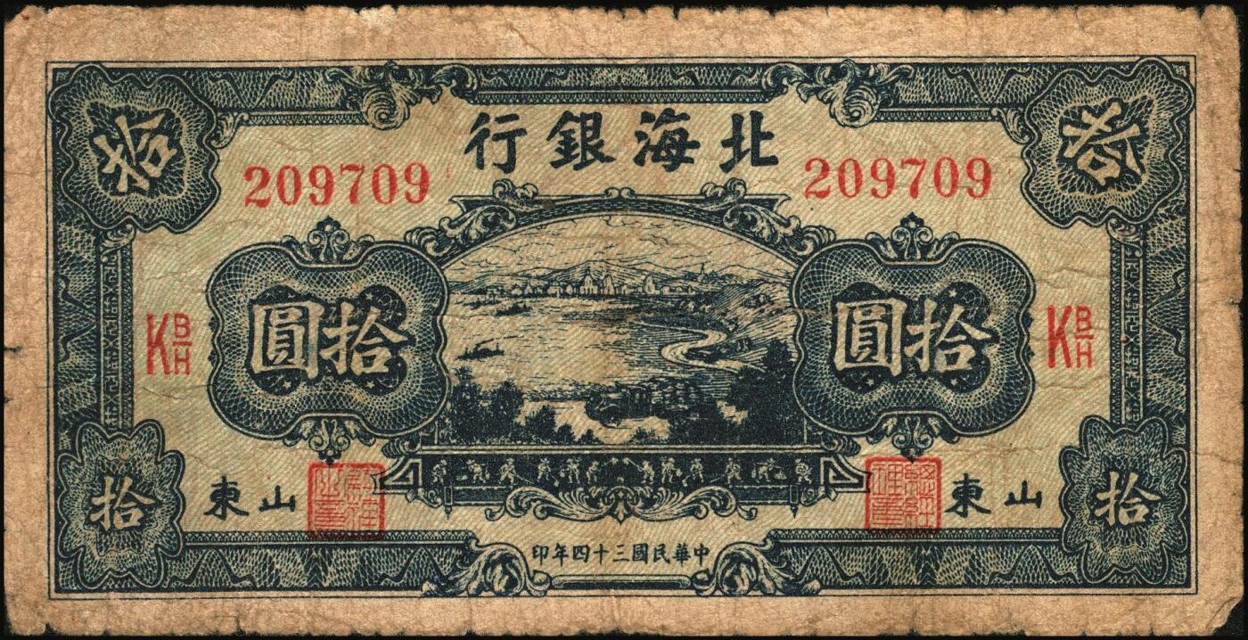 宜和2025年秋季拍卖 纸币 民国三十四年（1945年）北海银行海滨公路图拾圆一组6枚，山东地名品，绿色1枚，Pick#S3582A；蓝色5枚，Pick#S3582b；原票，七至八五品