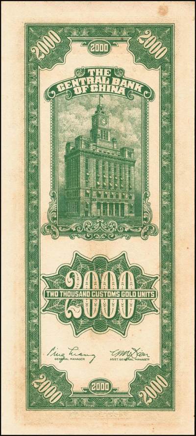 宜和2025年秋季拍卖 纸币 民国三十六年（1947年）中央银行关金贰仟圆一组12枚，Pick#342，其中：中央版5枚、大业版3枚、大东上海版4枚；七至九五品