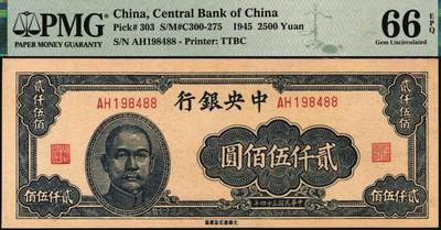宜和2025年秋季拍卖 纸币 民国三十四年（1945年）中央银行大东重庆厂贰仟伍佰圆，趣味号码“生日号”；PMG 66 EPQ