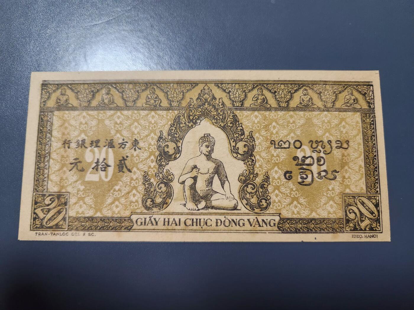 1月15号晚上8点 外国纸币自动截拍第8场 东方汇理银行20新品有眼