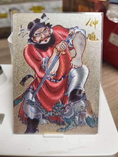 阳大大卡牌拍卖第94期（持续收拍品，周六晚上九点截拍，进群福利早知道） - 启读文化 刘雪强 钟馗捉鬼