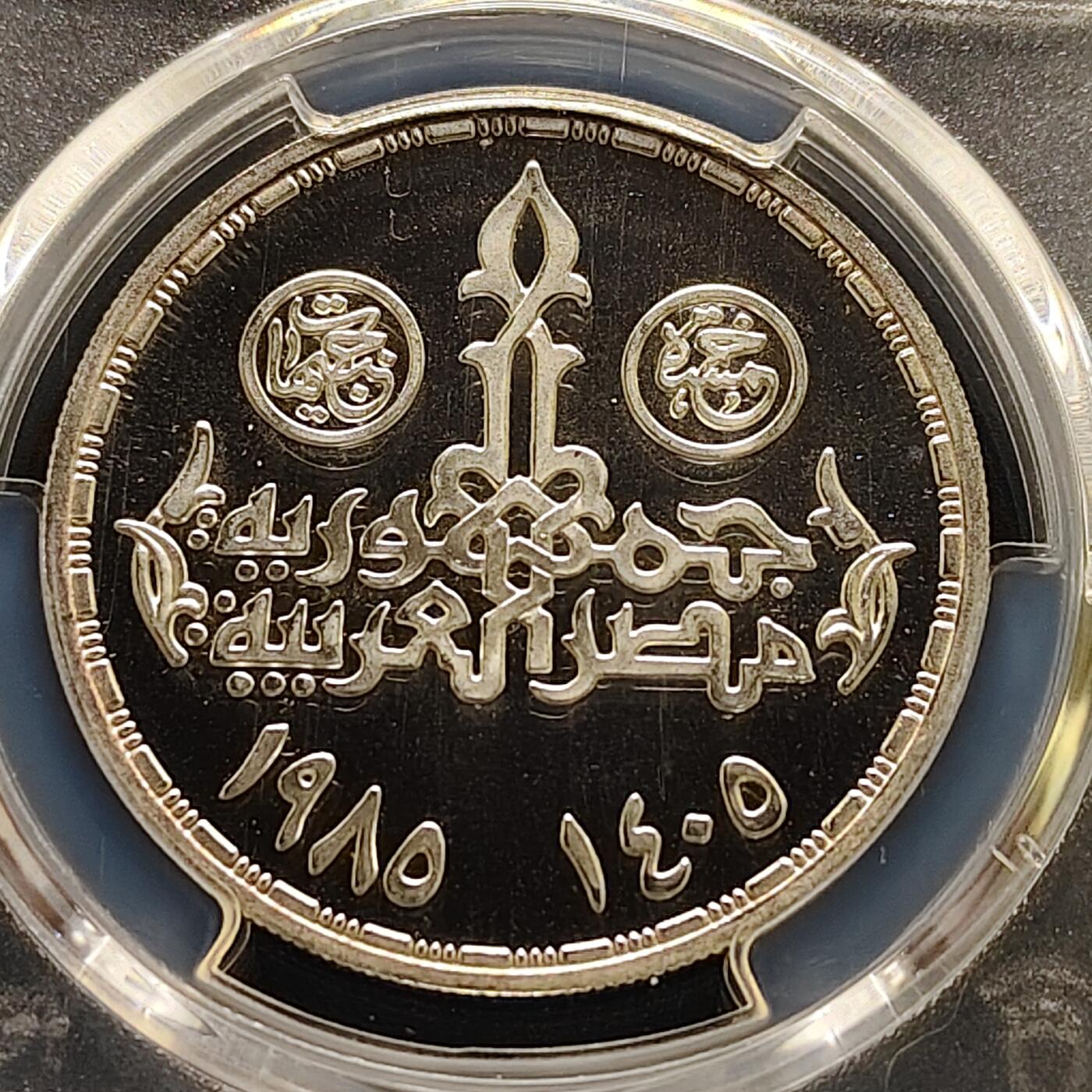 【全场包邮】纯粹捡漏拍495场-持续更新中 【稀少】埃及1985年5镑图坦卡门精制纪念银币-量2000-PCGS PR67 DCAM（更高分6枚）