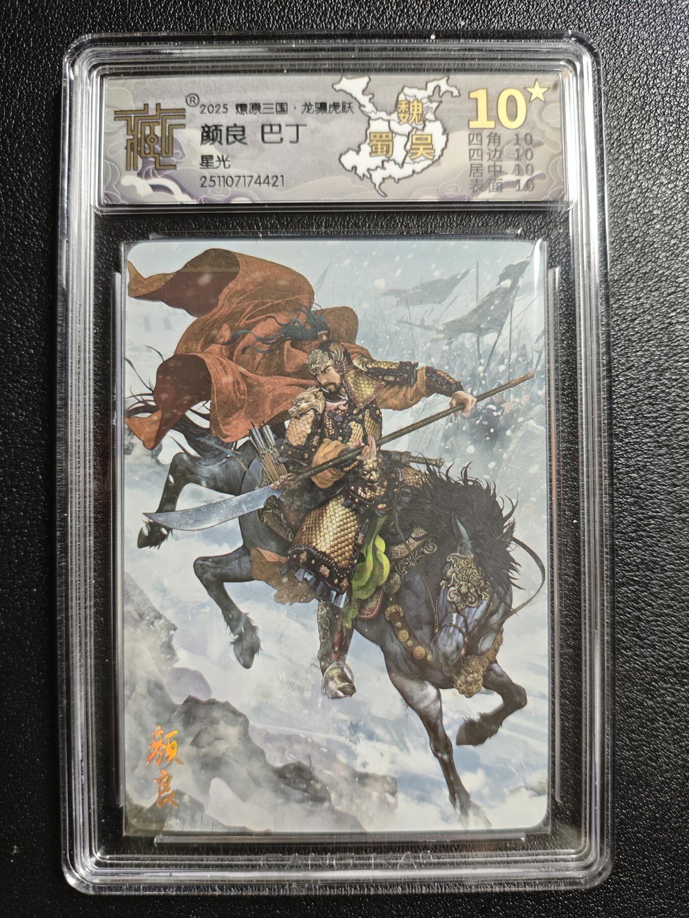 天玑星卡拍第161期《1.15周四截拍》持续收拍收评中 满赠卡需备注 焱卡文化 燎原三国 巴丁 颜良 星光 CCG10星