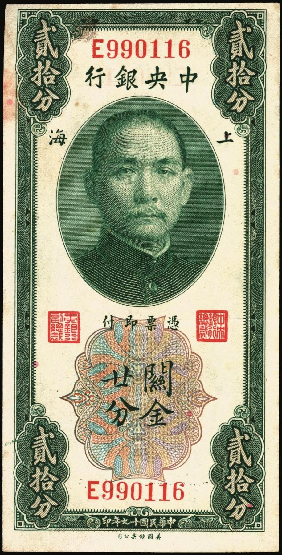 宜和2025年秋季拍卖 纸币 民国十九年（1930年）中央银行美钞版关金一组9枚，其中：李觉·黄秀峰签名，单字轨①拾分，Pick#323b；②廿分，Pick#324b；黑色签名，双面号单字轨③壹圆，少见，Pick#325b；④伍圆，少见，Pick#326b。李骏耀·田亦民原色签名，单面号双字轨⑤壹圆，Pick#325d；⑥伍圆，Pick#326d；⑦拾圆，Pick#327d；⑧拾圆，黑色签名，双面号单字轨，少见，Pick#32