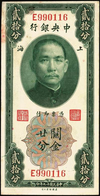 宜和2025年秋季拍卖 纸币 民国十九年（1930年）中央银行美钞版关金一组9枚，其中：李觉·黄秀峰签名，单字轨①拾分，Pick#323b；②廿分，Pick#324b；黑色签名，双面号单字轨③壹圆，少见，Pick#325b；④伍圆，少见，Pick#326b。李骏耀·田亦民原色签名，单面号双字轨⑤壹圆，Pick#325d；⑥伍圆，Pick#326d；⑦拾圆，Pick#327d；⑧拾圆，黑色签名，双面号单字轨，少见，Pick#32
