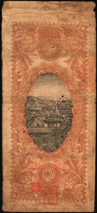 宜和2025年秋季拍卖 纸币 民国元年（1912年）湖南宝兴矿业银行铜圆壹拾枚、壹伯枚各1枚，票面为吉祥八宝图，背印水口山铅矿图；六五至七五品