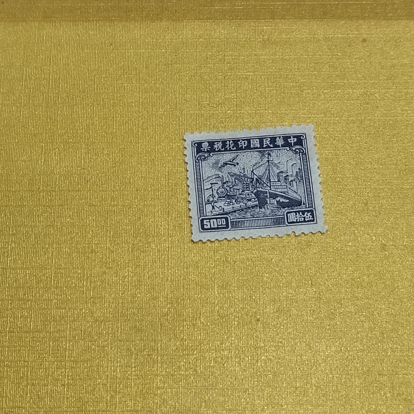 PCAI钱币  13-708  邮票专场 税票