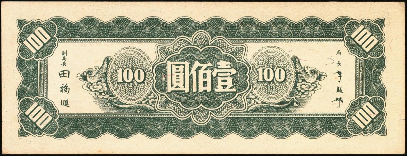 宜和2025年秋季拍卖 纸币 中央银行东北九省流通券一组8枚，其中：①民国三十四（1945年）上海厂壹佰圆2枚；②民国三十五年（1946年）上海厂伍百圆；民国三十六年（1947年）③北平厂伍百圆；④⑤⑥中央厂、中华书局壹仟圆各1枚；⑦⑧中央厂贰仟圆连号2枚；原票，九五至九八品