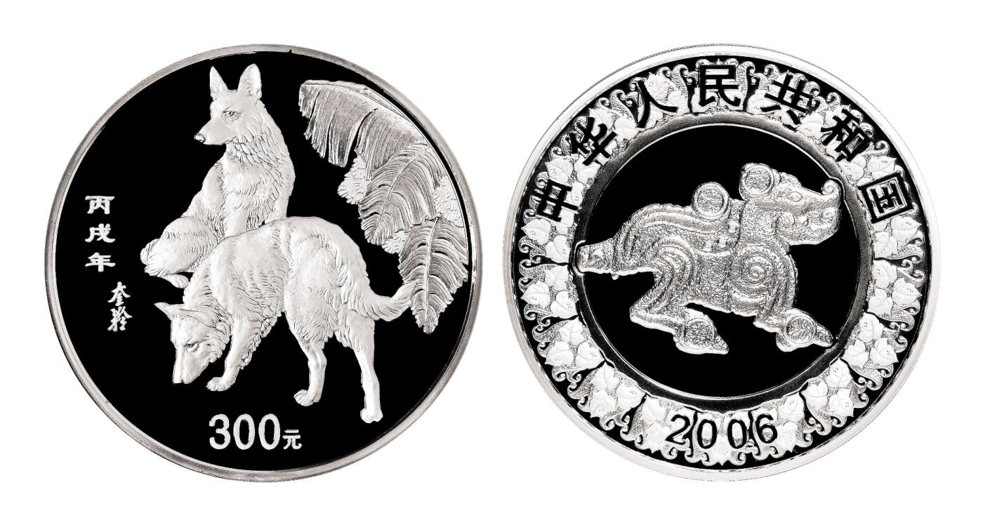 宜和2025年秋季拍卖 古钱/金银锭/机制币 2006年中国丙戌（狗）年纪念银币1公斤精制银币，原盒、原包装、带证书、完全未使用，局部轻微红斑，发行量3800枚