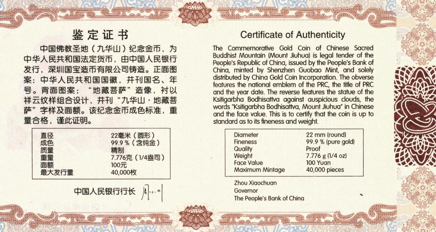 宜和2025年秋季拍卖 古钱/金银锭/机制币 2015年中国佛教圣地“九华山”精制金银币二枚一套（含1/4金、2盎司银各一枚），原盒、原包装、带证书，完全未使用，其中金币发行量4万枚、银币发行量6万枚