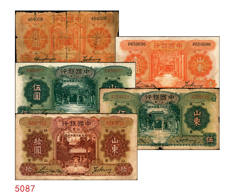 宜和2025年秋季拍卖 纸币 中国银行德纳罗版山东地名纸币一组5枚，其中：民国二十三年（1934年）①壹圆，孔林享殿甬道图，张嘉璈·王祖训签名，无字轨，罕见；宋汉章·王祖训签名②壹圆，单字轨，Pick#71；③④伍圆，孔林万古长春坊图，单字轨2枚，Pick#72；⑤民国二十四年（1935年）拾圆，孔庙杏坛图，单字轨，Pick#75；五品至八品