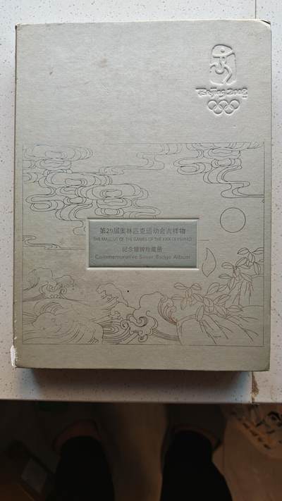 杂币场 - 北京奥运会纪念银牌一本，内含15g纯银