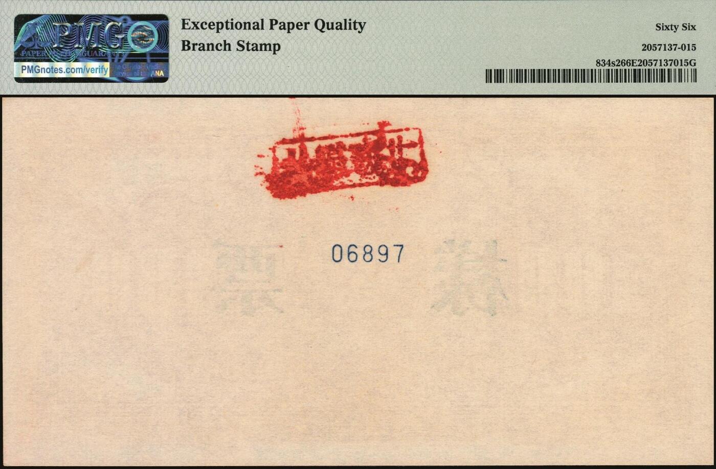 宜和2025年秋季拍卖 纸币 1949年第一版人民币“红工厂”壹佰圆单面票样，正背共2枚，票样反面空白处均盖有“北银总行”戳记；PMG 65 EPQ/PMG 66 EPQ，冠军分，仅此1对