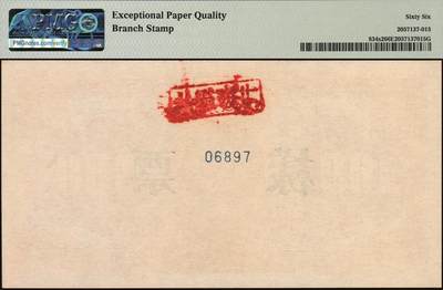 宜和2025年秋季拍卖 纸币 1949年第一版人民币“红工厂”壹佰圆单面票样，正背共2枚，票样反面空白处均盖有“北银总行”戳记；PMG 65 EPQ/PMG 66 EPQ，冠军分，仅此1对