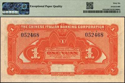 宜和2025年秋季拍卖 纸币 民国十年（1921年）震义银行美钞版纸币一组4枚：壹圆，PMG 66 EPQ；伍圆、拾圆、伍拾圆均为PMG 65 EPQ；未发行，主图为颐和园知春亭