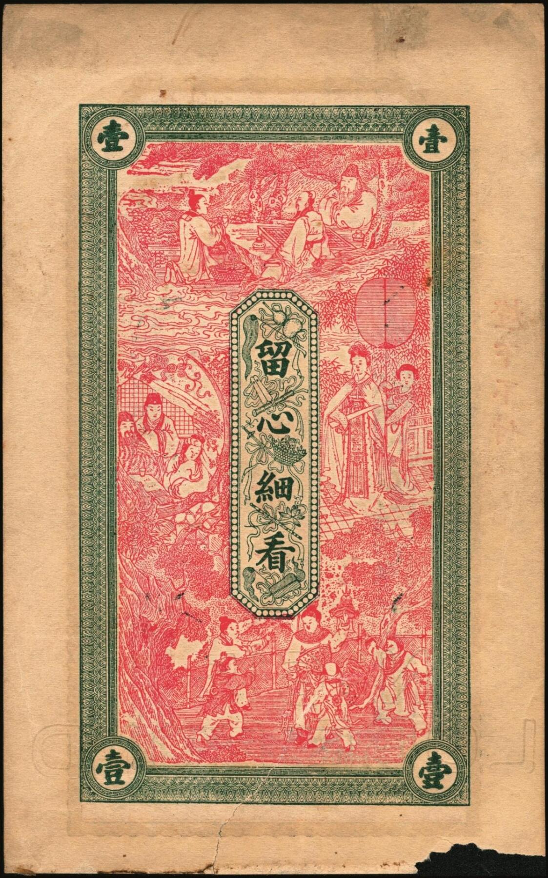 宜和2025年秋季拍卖 纸币 民国时期山东钱庄票一组7枚，其中：文邑①义祥东市钱壹仟文；②新记号1920年市钱壹仟文；③源盛东1923年市钱壹仟文；④和兴仁1924年市钱壹仟文；⑤增海堂1925年市钱壹仟文；⑥牟平·大义德市钱壹吊；⑦荣邑·和顺永1924年市钱壹千文；八五至九五品