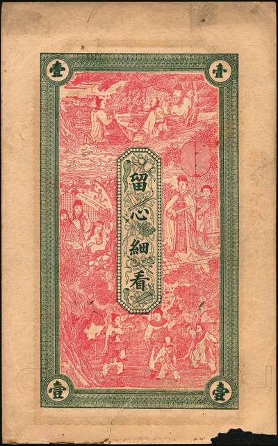 宜和2025年秋季拍卖 纸币 民国时期山东钱庄票一组7枚，其中：文邑①义祥东市钱壹仟文；②新记号1920年市钱壹仟文；③源盛东1923年市钱壹仟文；④和兴仁1924年市钱壹仟文；⑤增海堂1925年市钱壹仟文；⑥牟平·大义德市钱壹吊；⑦荣邑·和顺永1924年市钱壹千文；八五至九五品
