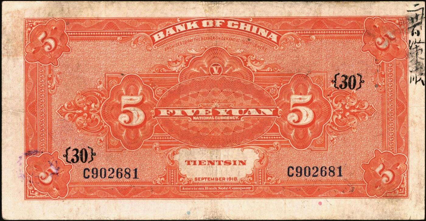 宜和2025年秋季拍卖 纸币 民国纸币一组8枚，其中：中国银行①民国二年（1913年）黄帝像兑换券壹圆，山东地名，宋汉章·王祖训签名，Pick#30c；民国七年（1918年）②③天津地名，张嘉璈·卞寿荪签名，桔色伍圆，Pick#52p，绿色拾圆，Pick#53p；绿色拾圆，宋汉章·卞寿荪签名④天津地名；⑤北京改天津地名；⑥民国二十年（1931年）德纳罗版天坛图伍圆，天津地名，单面号，张嘉璈·卞寿荪小签名，单字轨，Pick#70