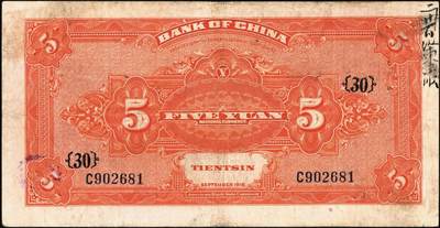 宜和2025年秋季拍卖 纸币 民国纸币一组8枚，其中：中国银行①民国二年（1913年）黄帝像兑换券壹圆，山东地名，宋汉章·王祖训签名，Pick#30c；民国七年（1918年）②③天津地名，张嘉璈·卞寿荪签名，桔色伍圆，Pick#52p，绿色拾圆，Pick#53p；绿色拾圆，宋汉章·卞寿荪签名④天津地名；⑤北京改天津地名；⑥民国二十年（1931年）德纳罗版天坛图伍圆，天津地名，单面号，张嘉璈·卞寿荪小签名，单字轨，Pick#70