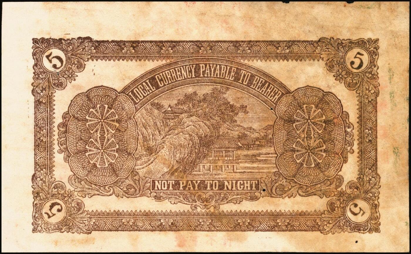 宜和2025年秋季拍卖 纸币 山东钱庄票一组5枚，其中：荣成县①德春堂1923年壹百文；②增福堂1928年壹百文；棲霞县③华茂钱庄1926年壹吊；④丰泰号1927年伍佰文；⑤信丰东1931年壹吊；六至九品