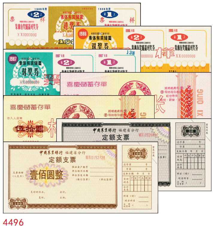 宜和2025年秋季拍卖 纸币 中国农业银行票据一组7枚，其中：①②③1986、87、89年上海市分行“集体有奖储蓄对奖券”票样；④⑤南京分行营业部“喜庆储蓄存单”贰拾圆、伍拾圆样张；⑥⑦福建省分行定额支票叁拾圆、壹佰圆，未填用；全品