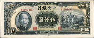 宜和2025年秋季拍卖 纸币 中央银行纸币一组4枚，复兴关“抗战建国”牌坊图，其中：信托版①1941年蓝色拾圆，李觉·田亦民签名，圆体号码券，Pick#238b；②1944年绿色壹百圆，Pick#258；③1944年壹仟圆，Pick#268a；④1945年中央版伍仟圆，Pick#305；原票，七至九品