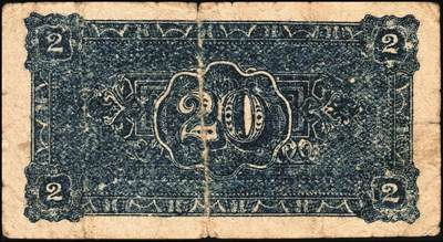 宜和2025年秋季拍卖 纸币 山东钱庄票一组6枚，包括：1940年①山东省第二区流通券贰角；②③④第二垦区临时救济券伍角3枚，其中红色1枚，蓝色2枚；1942年⑤平度县第一区临时流通券伍角；⑥平度县第二区古岘镇临时流通券壹圆；五至六品