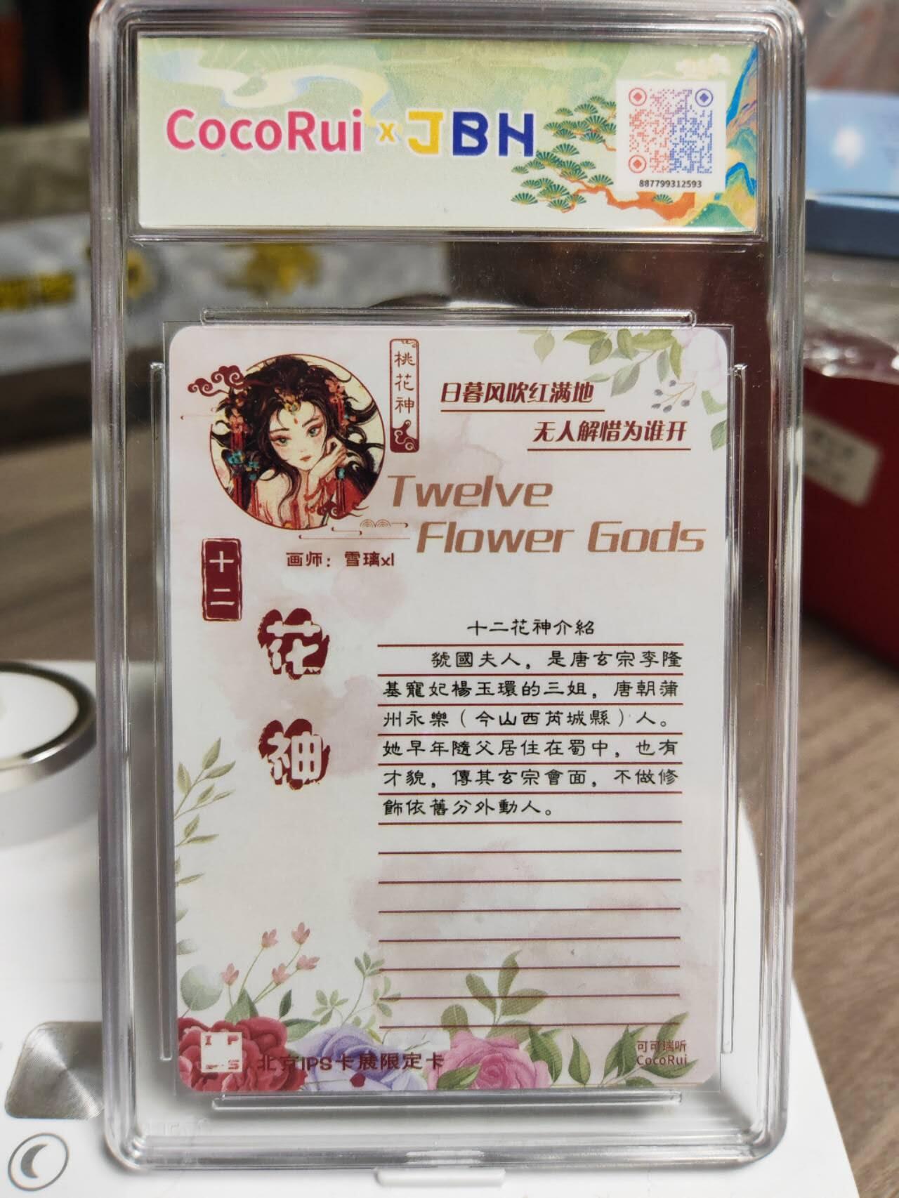 阳大大卡牌拍卖第94期（持续收拍品，周五晚上九点截拍，进群福利早知道） 【亲签卡】可可瑞听亲签版10分