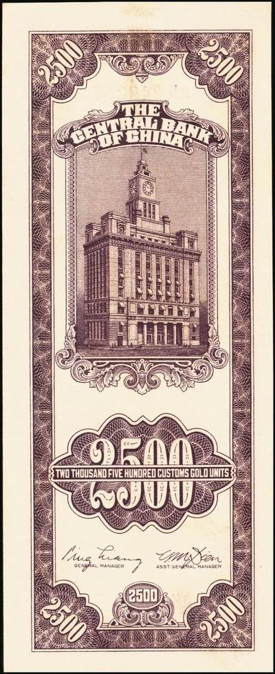 宜和2025年秋季拍卖 纸币 中央银行关金一组6枚，其中：1930年美钞版贰佰伍拾圆3枚，Pick#331；1948年中央版贰仟伍佰圆2枚，Pick#358；贰万伍仟圆1枚，Pick#366；九五至九八品