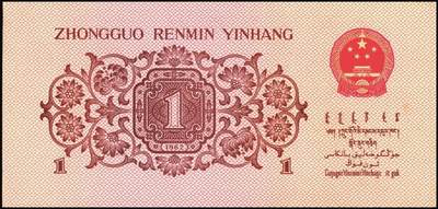 宜和2025年秋季拍卖 纸币 1962年第三版人民币壹角一组34枚，部分连号，其中：蓝号码三罗马25枚，Pick#877c；蓝号码二罗马9枚，Pick#877d；原票，九八品至全新