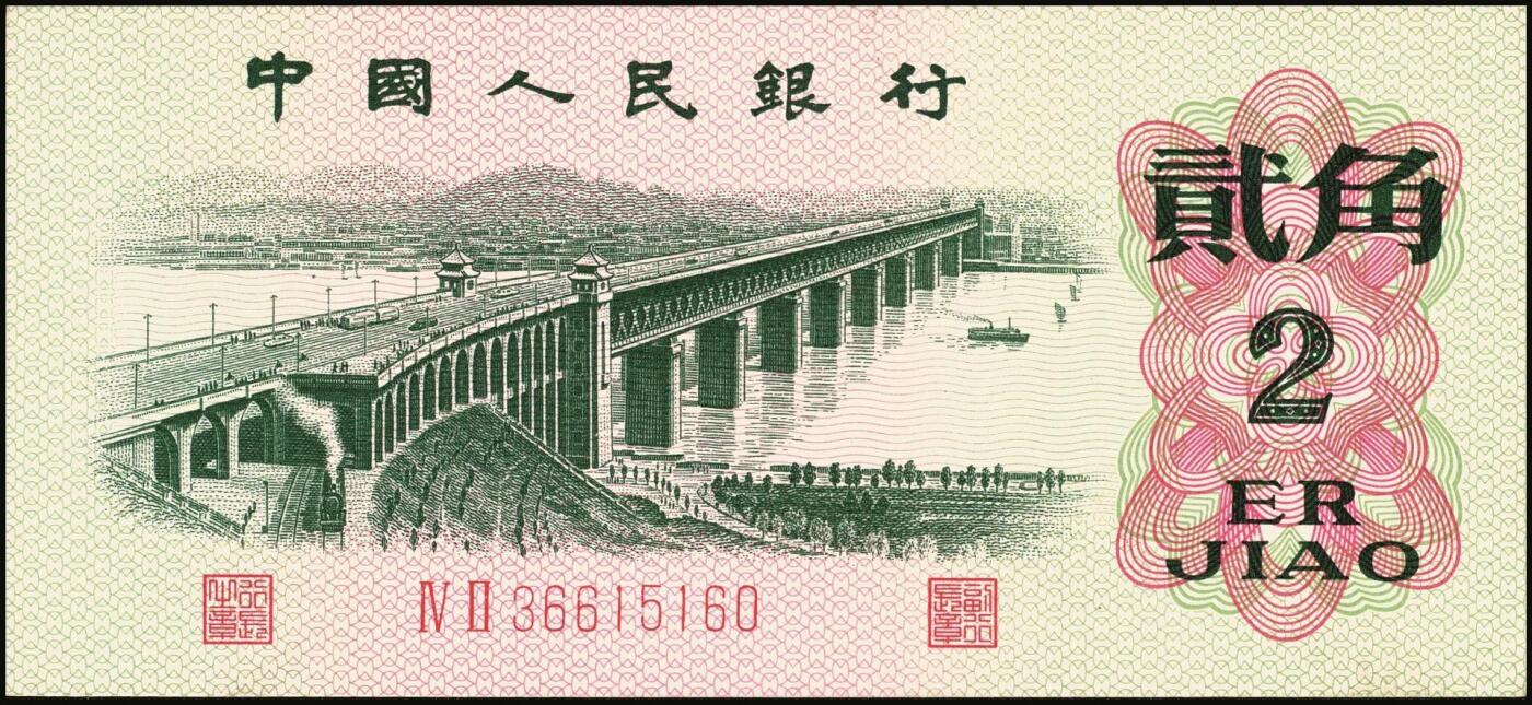 宜和2025年秋季拍卖 纸币