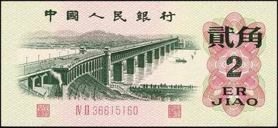 宜和2025年秋季拍卖 纸币 1962年第三版人民币一组14枚，其中：壹角8枚连号，红号码二罗马平版（红二平），Pick#877i；贰角，三罗马平版、二罗马各3枚，Pick#878；跳号相连；原票，九八品至全新