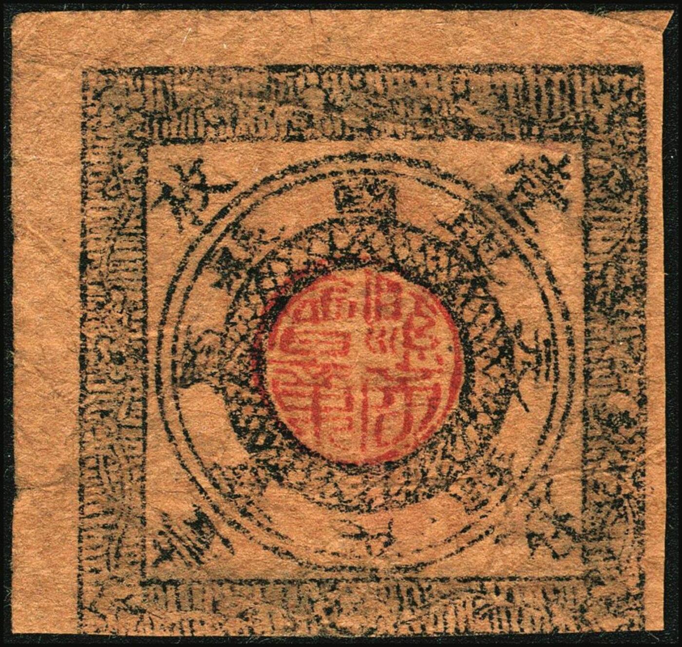 宜和2025年秋季拍卖 纸币 民国时期民间钞票一组4枚，其中：江西商会票3种①赣县龙口市铜元替代品壹枚；②③兴国县商会代铜元壹枚2种版式；此三者或为中国民间钞票之最小票幅；④民国十九年（1930年）南区流通券拾枚；均罕见，五至八五品