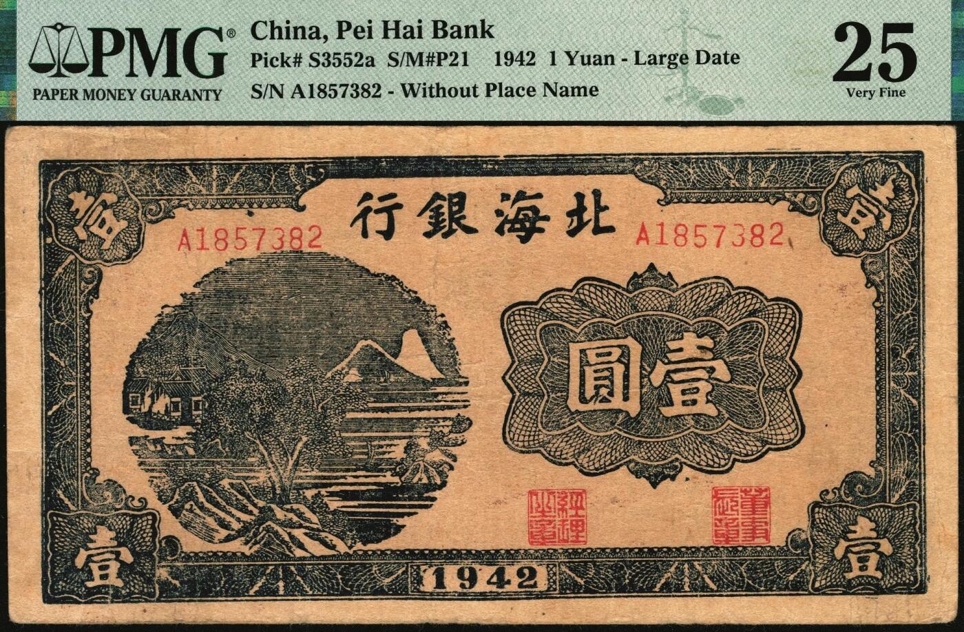 宜和2025年秋季拍卖 纸币 北海银行一组3枚，其中：①1942年蓝色山水风景图壹圆，此券为胶东分行发行，但因印制于1942年初，故未印地名，PMG 25；②1944年蓝黑色房屋图拾圆，山东地名，无字轨方体小号码券，PMG 35/Annotation；③1944年棕色推车图壹圆，胶东地名，红号码/背红色，另有1版为蓝号码/背蓝色，PMG 15