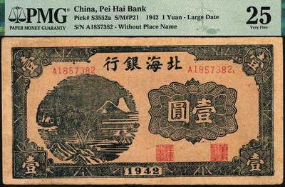 宜和2025年秋季拍卖 纸币 北海银行一组3枚，其中：①1942年蓝色山水风景图壹圆，此券为胶东分行发行，但因印制于1942年初，故未印地名，PMG 25；②1944年蓝黑色房屋图拾圆，山东地名，无字轨方体小号码券，PMG 35/Annotation；③1944年棕色推车图壹圆，胶东地名，红号码/背红色，另有1版为蓝号码/背蓝色，PMG 15