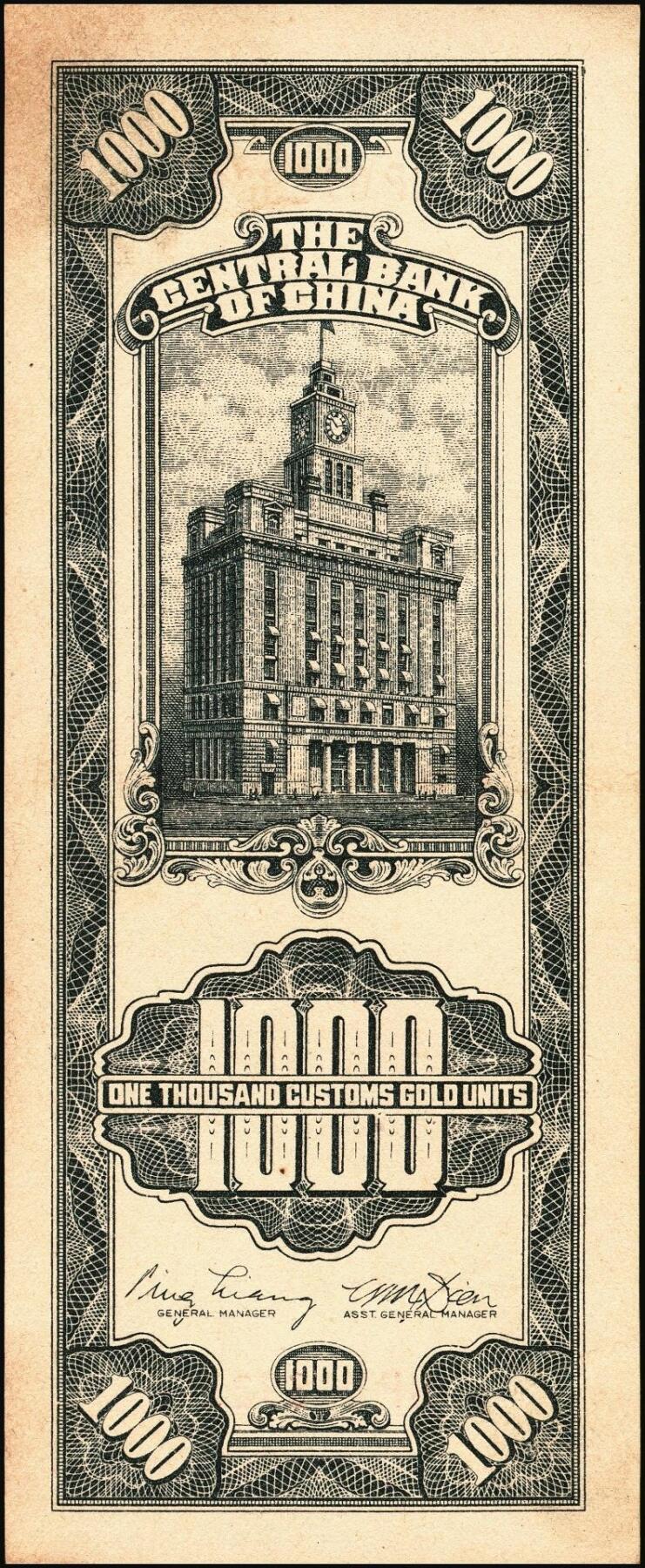 宜和2025年秋季拍卖 纸币 民国三十六年（1947年）中央银行关金三组10枚，其中：①Pick#339 壹仟圆5枚，中央厂1枚、大业版4枚；②Pick#342 贰仟圆3枚，中央厂、大业版、大东上海版各1枚；③Pick#343 贰仟圆，中华版2枚；九五至九八品