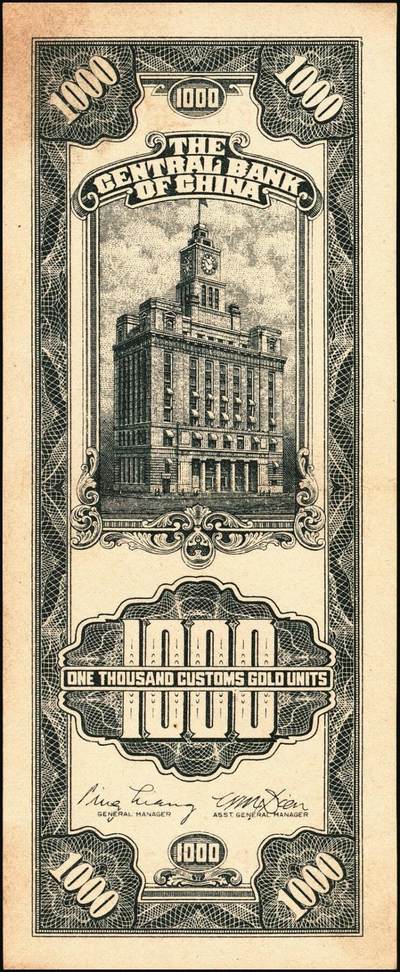 宜和2025年秋季拍卖 纸币 民国三十六年（1947年）中央银行关金三组10枚，其中：①Pick#339 壹仟圆5枚，中央厂1枚、大业版4枚；②Pick#342 贰仟圆3枚，中央厂、大业版、大东上海版各1枚；③Pick#343 贰仟圆，中华版2枚；九五至九八品