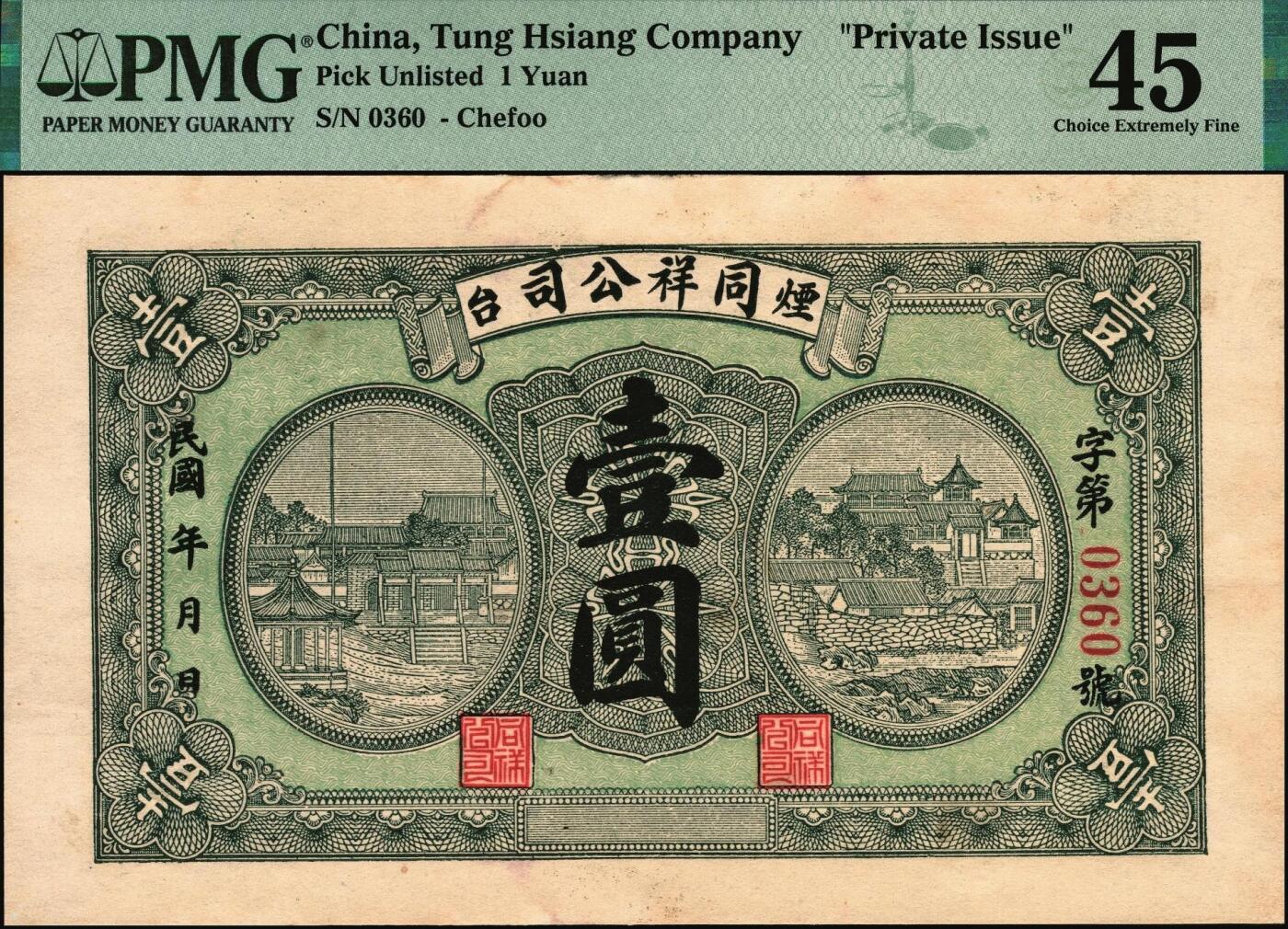 宜和2025年秋季拍卖 纸币 山东钱庄票一组3枚，其中：牟平义兴德1931年①壹角，PMG 40/Paper Pulls；②叁角，PMG 58；③烟台同祥公司壹圆，PMG 45/Stains Lightened