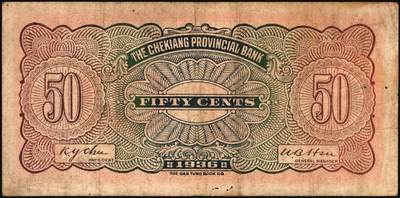 宜和2025年秋季拍卖 纸币 浙江纸币一组8枚，其中：浙江地方银行竖式伍分；横式贰分、伍分；1936年壹角、贰角无字轨、伍角单字轨；1939年壹圆；1949年浙江省银行壹圆；七五至九品