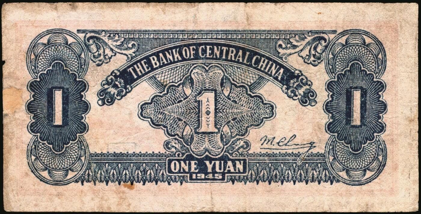 宜和2025年秋季拍卖 纸币 民国三十四年（1945年）华中银行纸币一组4枚，其中：①②棕色农作图伍角2枚，Pick#S3358；帆船与轮船图③绿色壹圆，Pick#S3361；④红色壹圆，Pick#S3361A；六至七品