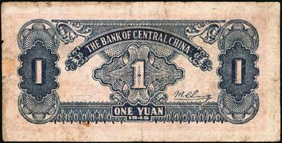 宜和2025年秋季拍卖 纸币 民国三十四年（1945年）华中银行纸币一组4枚，其中：①②棕色农作图伍角2枚，Pick#S3358；帆船与轮船图③绿色壹圆，Pick#S3361；④红色壹圆，Pick#S3361A；六至七品