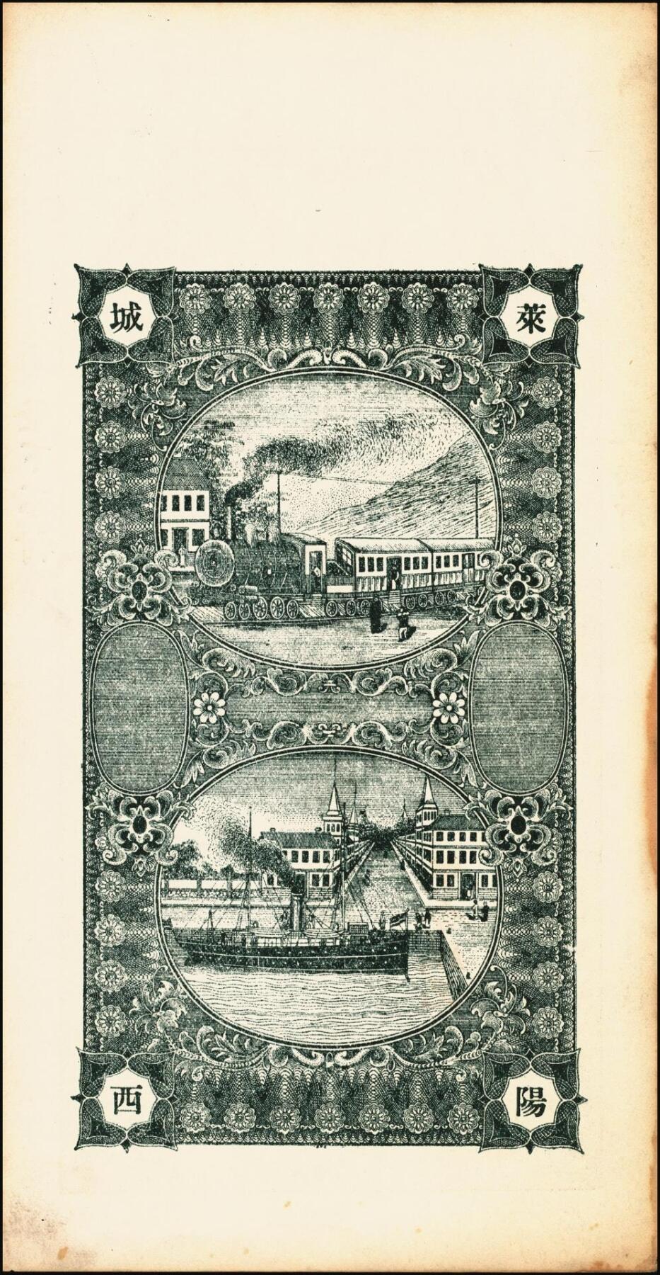 宜和2025年秋季拍卖 纸币 山东钱庄票一组6枚，其中：（莱阳）双合盛、（荣成）德顺兴、（即墨）益华公司壹仟文各1枚；（莒县）顺利斋壹吊；（周村）元兴银号叁吊；（寿光）永兴源伍吊；六至九八品