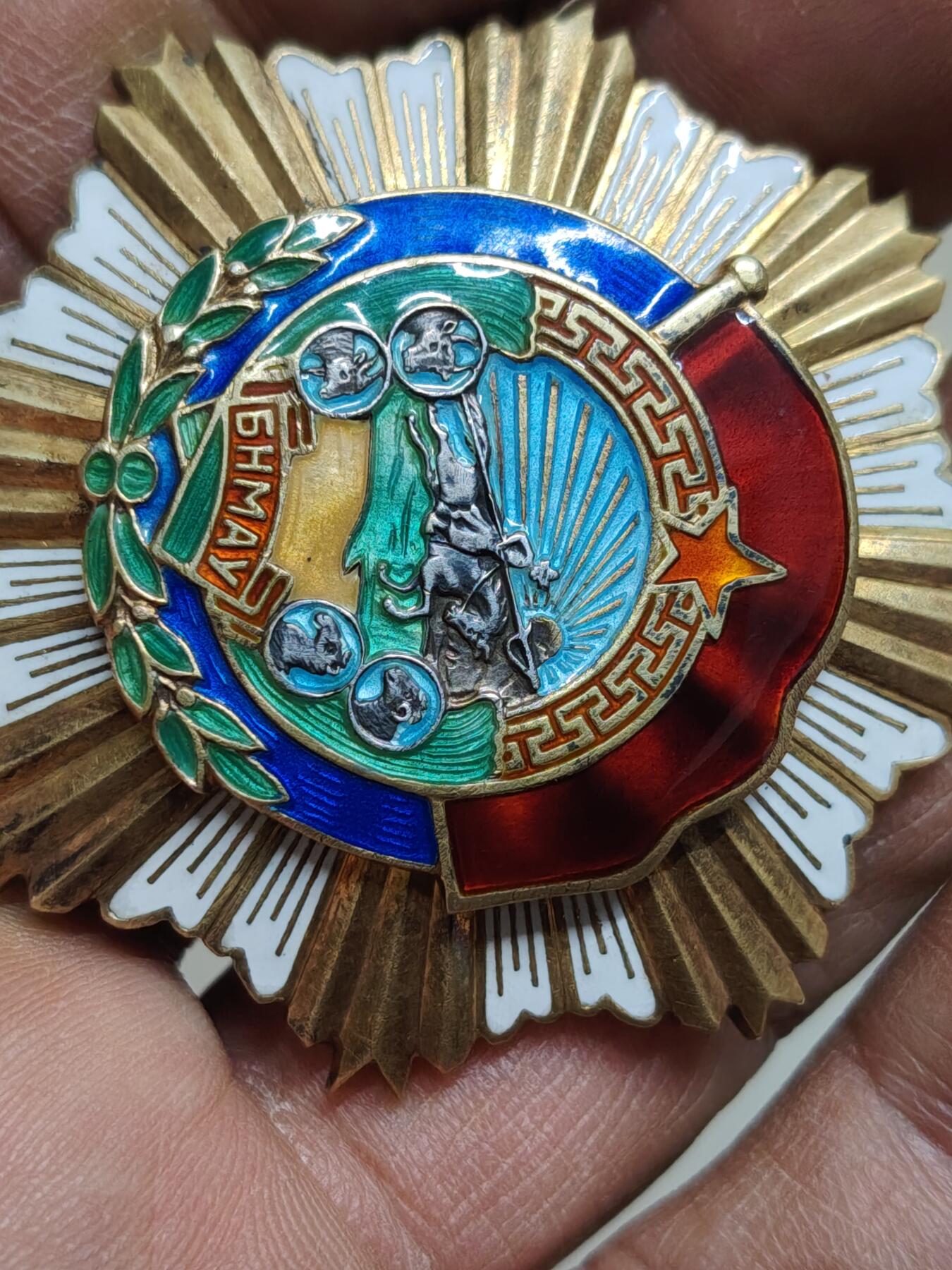 苏联蒙古勋章奖章 蒙古劳动红旗勋章