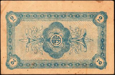 宜和2025年秋季拍卖 纸币 山东钱庄票一组9枚，其中：①临淄·东兴永伍分；②青州·永聚号贰角；③汶上·义和昌贰角；④即墨·鸿觞1931年壹角；⑤钜野·六所营商社1936年壹角；⑥莱芜·会源号1937年贰角伍；⑦烟台市银钱局1938年壹佰文；⑧黄县·同春堂药房1938年贰角；⑨莱阳·福生祥1939年贰角；七五至九品