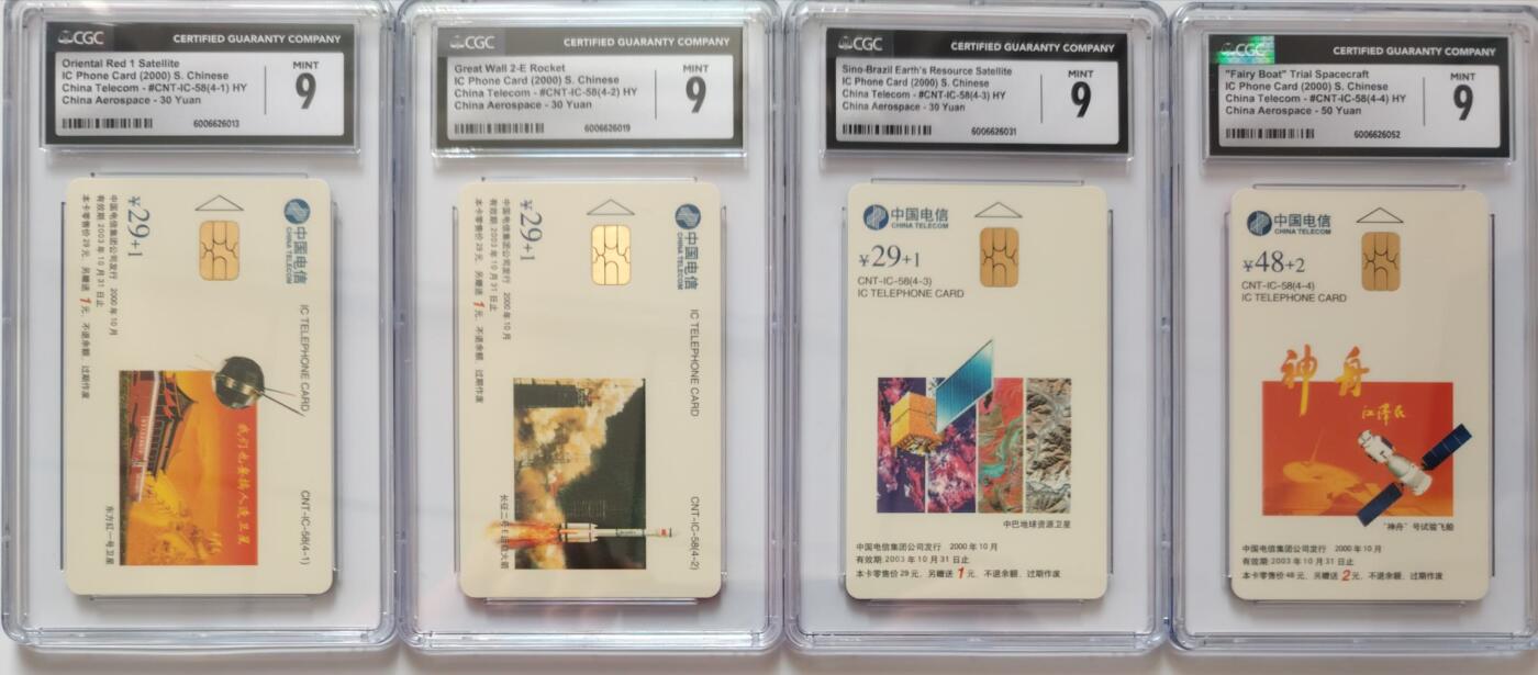 公藏第129期评级卡拍卖 电信IC卡（IC-58  中国航天）4全河南版CGC评级9分。