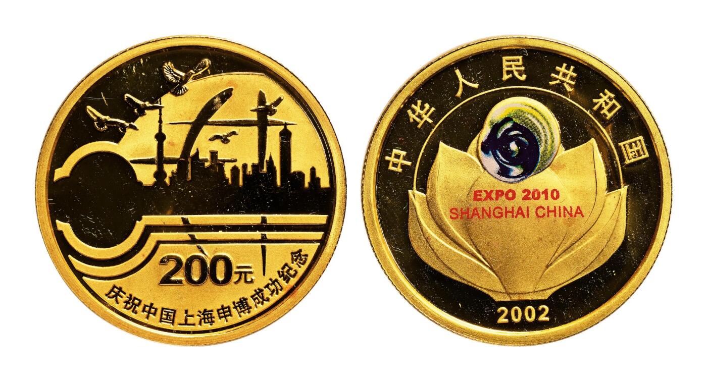 宜和2025年秋季拍卖 古钱/金银锭/机制币 2002年庆祝上海申遗成功“纪念金币”1/2盎司精制金币，原盒、原包装、完全未使用