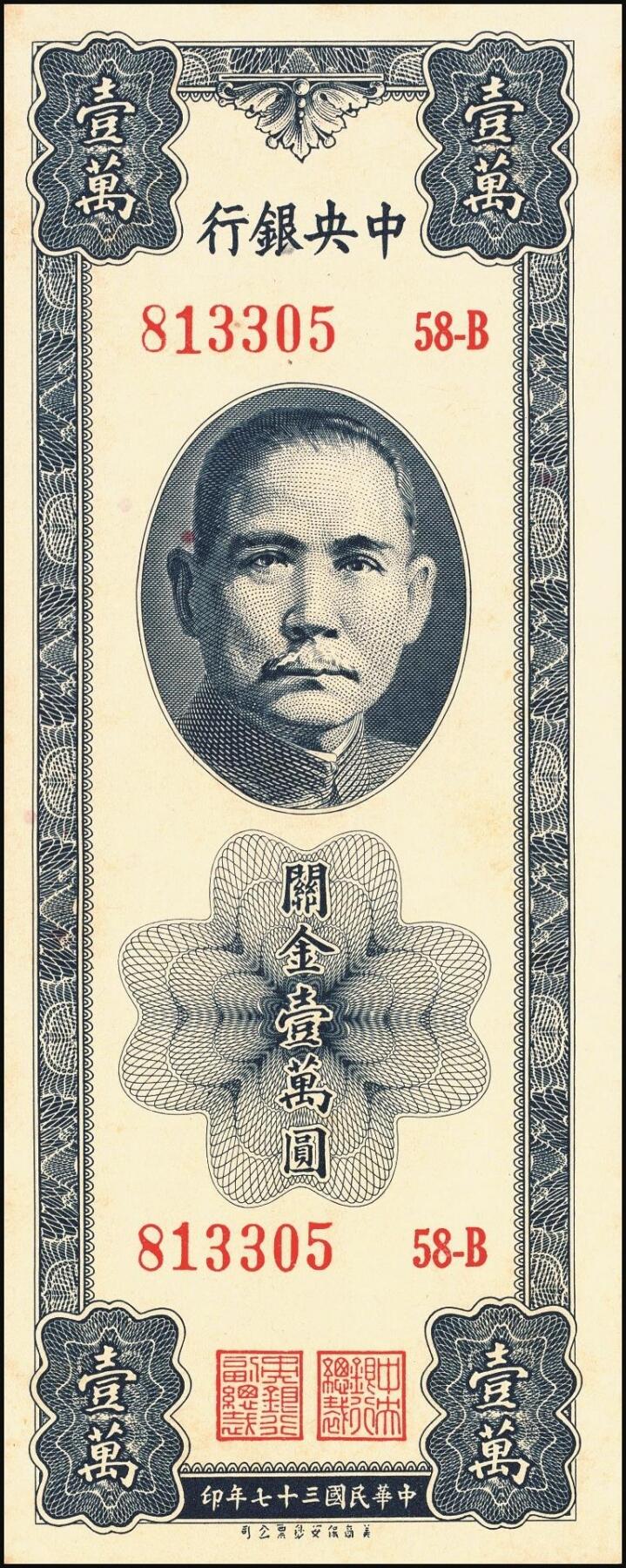 宜和2025年秋季拍卖 纸币