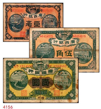 宜和2025年秋季拍卖 纸币 - 广西银行梧州地名券一组3枚，其中：①民国元年（1912年）第三版壹圆，No.字轨7位数大号码券，背面加盖椭圆形中英文广西银行章；②民国九年（1920年）壹毫，C字轨；③民国十年（1921年）伍角，背印广西督军谭（浩明）·省长李（静诚）之告示，加盖“民国十年贰月发行”戳记；原票，七至八品