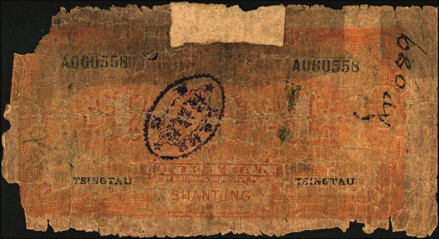 宜和2025年秋季拍卖 纸币 民国纸币一组7枚，其中：交通银行①民国三年（1914年）橄色伍圆（五版改色乙种券），Pick#117p；民国十六年（1927年）②桔色壹圆，Pick#145B；③紫色伍圆，Pick#146C；④绿色拾圆，Pick#147B；以上均为山东地名，正面印章，背唐寿民·王子崧英文签名；⑤⑥桔色壹圆，山东·青岛地名、山东·济南地名各1枚，正背均为中文签名版，均少见，Pick#145B；⑦民国七年（1918年