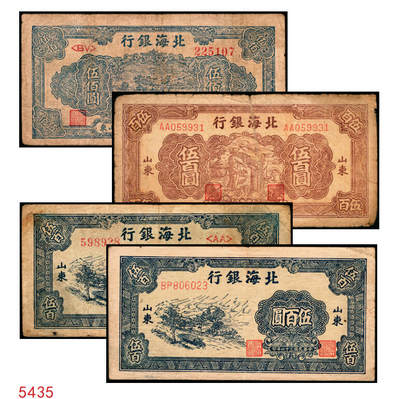 宜和2025年秋季拍卖 纸币 - 民国三十六年（1947年）北海银行伍百圆一组4枚，山东地名券，其中：①蓝色湖滨图，Pick#S3620E；②棕色秋收图，AA字轨，Pick#S3620Cb；蓝色公路汽车图③分字轨，少见，Pick#S3620a；④前字轨，Pick#S3620b；六至八五品